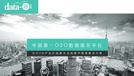 O2O运营分析系统data-O鸥数据亮相GMIC 2015 引领互联网数据服务新趋势